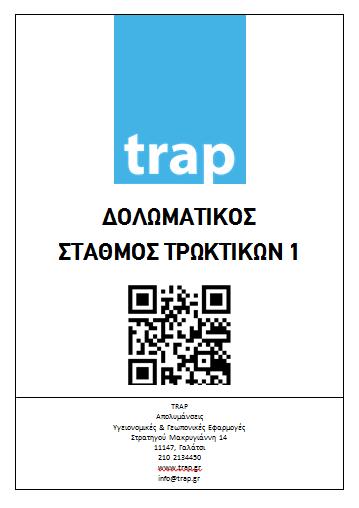 barcode: Έναρξη εργασιών Δολωματικοί