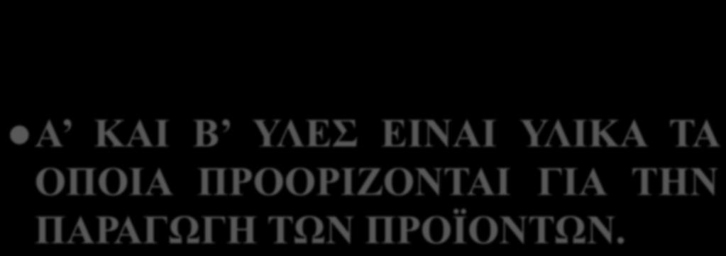 ΟΠΟΙΑ ΠΡΟΟΡΙΖΟΝΤΑΙ ΓΙΑ