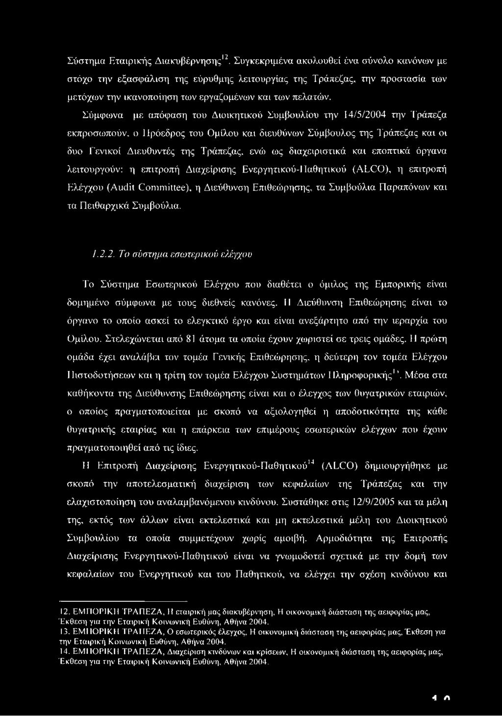 Σύμφωνα με απόφαση του Διοικητικού Συμβουλίου την 14/5/2004 την Τράπεζα εκπροσωπούν, ο Πρόεδρος του Ομίλου και διευθύνων Σύμβουλος της Τράπεζας και οι δυο Γενικοί Διευθυντές της Τράπεζας, ενώ ως