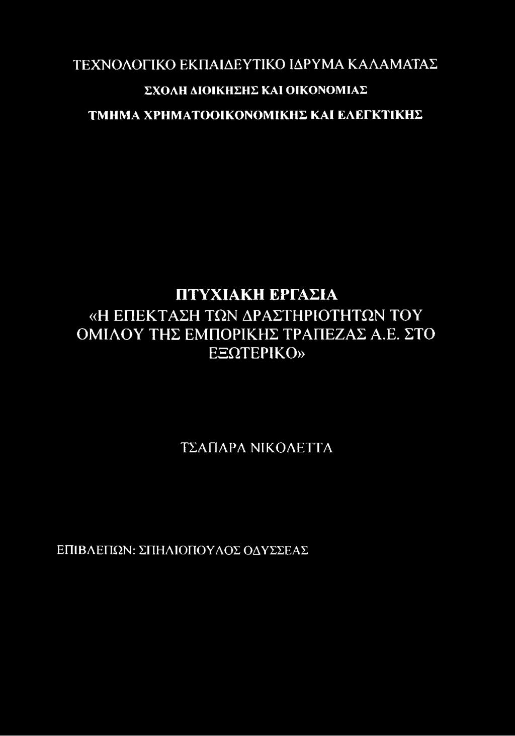 ΟΜΙΛΟΥ ΤΗΣ ΕΜ