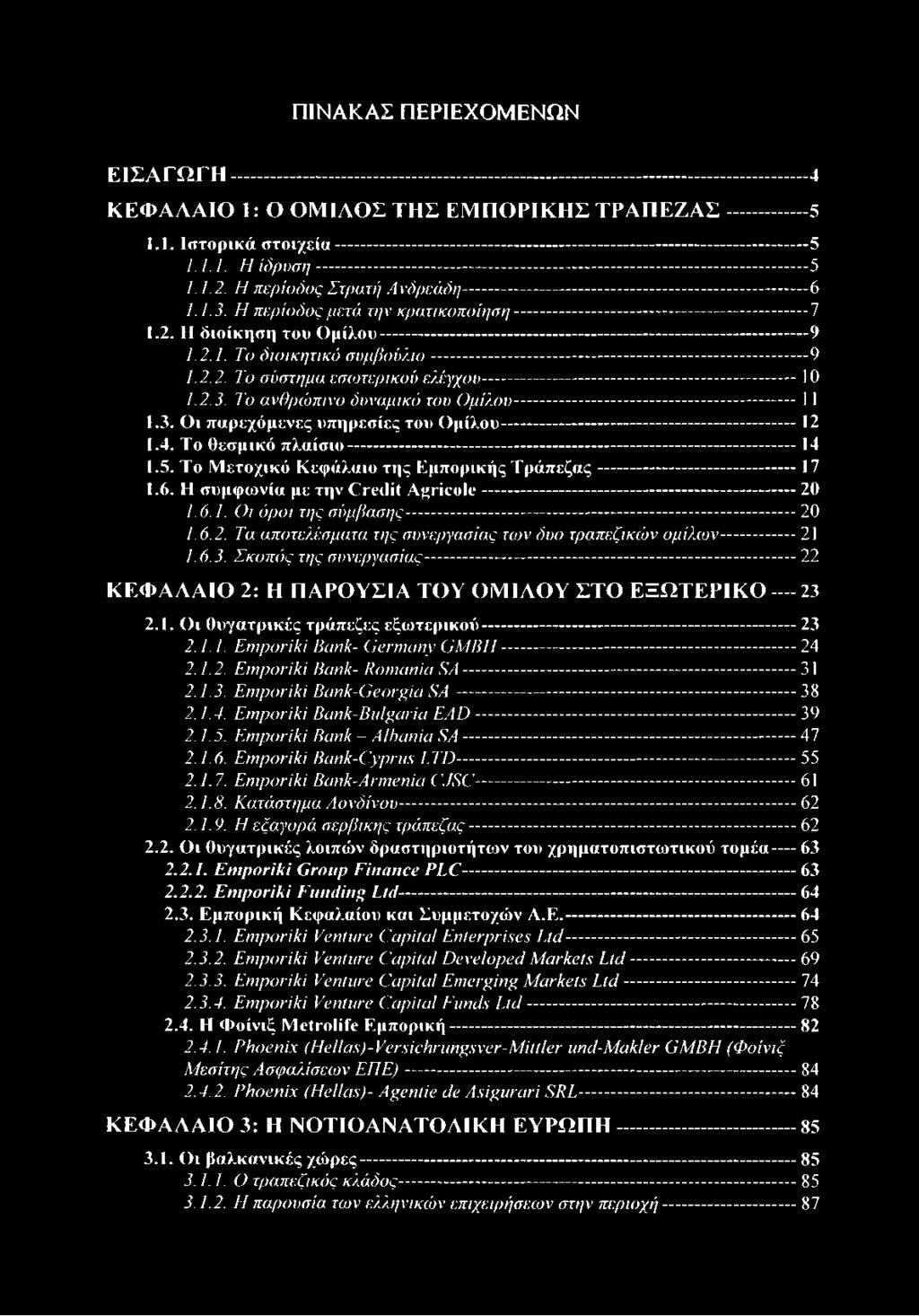 1.2. Η περίοδος Στρατή A νδρεάδη----------------------------------------------------- 6 1.1.3. Η περίοδος μετά την κρατικοποίηση--------------------------------------------- 7 1.2. Η διοίκηση του Ομίλου-------------------------------------------------------------------------9 1.