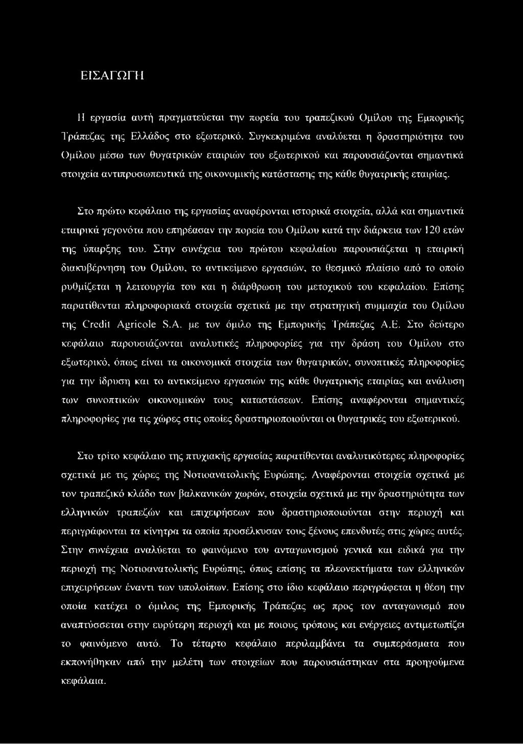 εταιρίας. Στο πρώτο κεφάλαιο της εργασίας αναφέρονται ιστορικά στοιχεία, αλλά και σημαντικά εταιρικά γεγονότα που επηρέασαν την πορεία του Ομίλου κατά την διάρκεια των 120 ετών της ύπαρξης του.