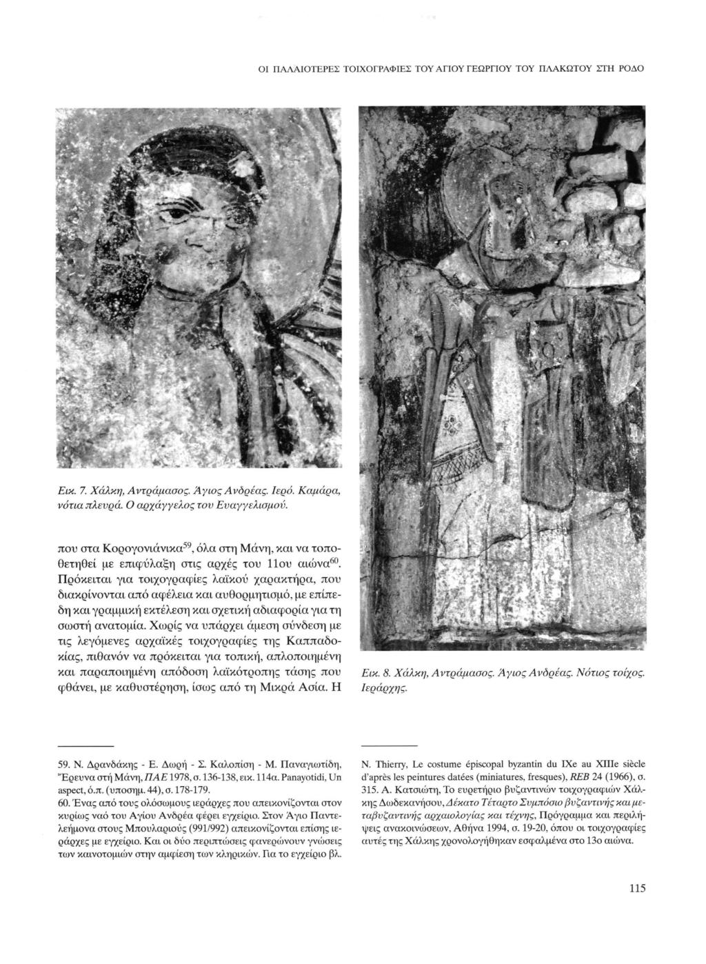 ΟΙ ΠΑΛΑΙΟΤΕΡΕΣ ΤΟΙΧΟΓΡΑΦΙΕΣ ΤΟΥ ΑΓΙΟΥ ΓΕΩΡΓΙΟΥ ΤΟΥ ΠΑΑΚΩΤΟΥ ΣΤΗ ΡΟΔΟ Εικ. 7. Χάλκη, Αντράμασος. Άγιος Ανδρέας. Ιερό. Καμάρα, νότια πλευρά. Ο αρχάγγελος τον Ευαγγελισμού.