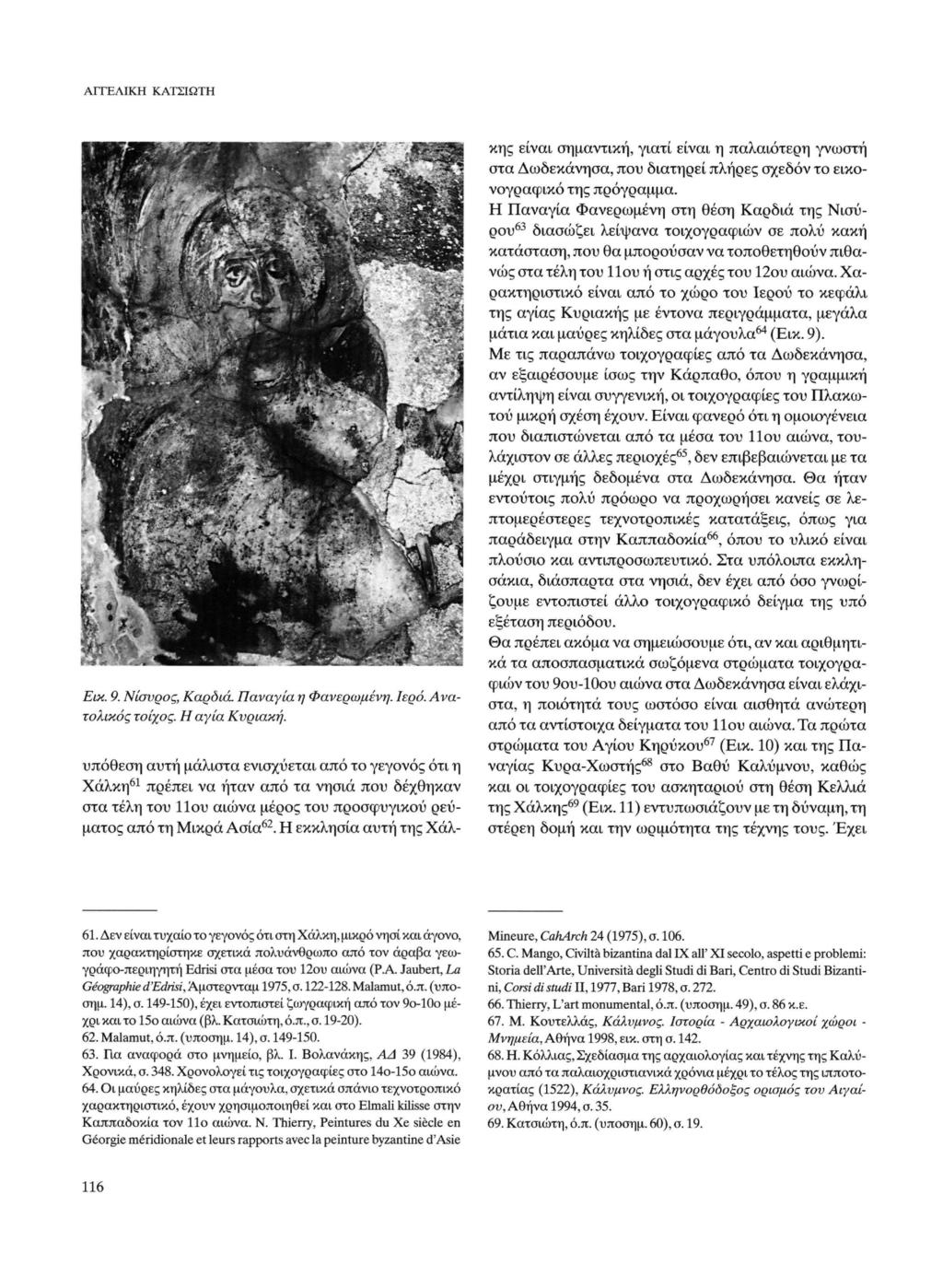 ΑΓΓΕΛΙΚΗ ΚΑΤΣΙΩΤΗ Εικ. 9. Νίσυρος, Καρδιά. Παναγία η Φανερωμένη. Ιερό. Ανατολικός τοίχος. Η αγία Κυριακή.