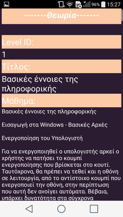 Αν θελήσει να μπει σε μια από τις ενότητες που παραθέτονται μπορεί πατώντας στην ενότητα της επιλογής τους να διαβάσει απευθείας γνωστικό υλικό για αυτήν.