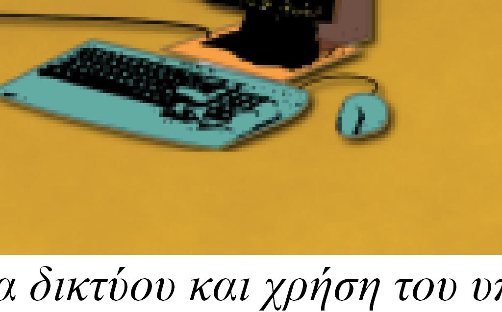 εξυπηρετητή µε το Ubuntu Μπορείτε να διαπιστώσετε πρακτικά εάν το