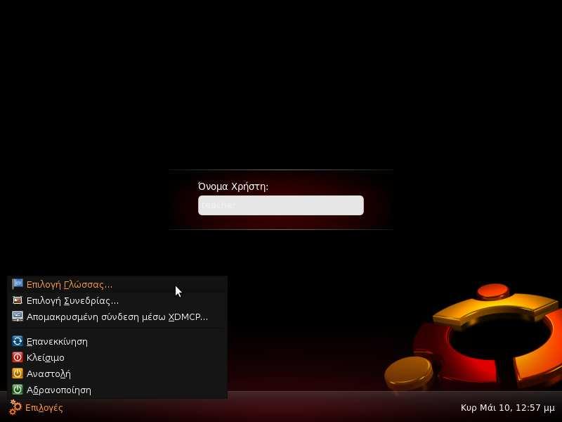 3. Βασικές γνώσεις χειρισµού του Ubuntu Το κεφάλαιο αυτό προσπαθεί να καλύψει ορισµένες βασικές γνώσεις χειρισµού του λειτουργικού συστήµατος, ώστε τα επόµενα κεφάλαια να µπορούν να επικεντρωθούν στο