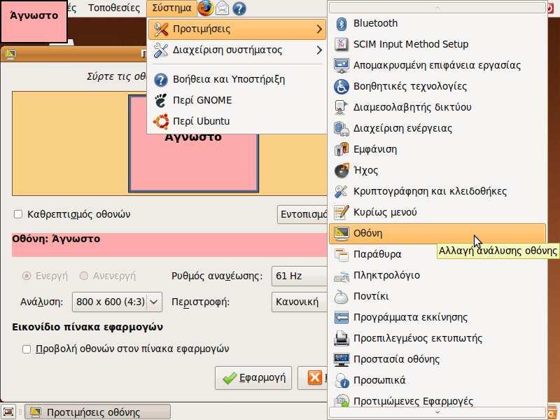 3.2. Προσαρµογή της ανάλυσης της οθόνης Στη συνήθη περίπτωση, το πρόγραµµα εγκατάστασης θα έχει ανιχνεύσει και ρυθµίσει σωστά την οθόνη σας.