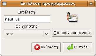 Το gksu, όταν εκτελείται χωρίς παραµέτρους, εµφανίζει το διάλογο που φαίνεται δεξιά: gksu Έτσι, µπορείτε για παράδειγµα να γράψετε nautilus και να εκτελέσετε τον περιηγητή αρχείων µε δικαιώµατα