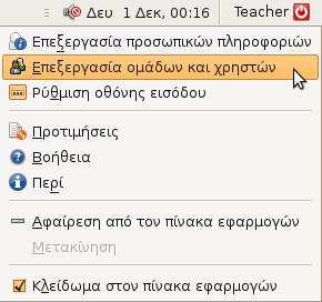 yelp ghelp:users-admin Θα εµφανιστεί η βοήθεια για την εφαρµογή διαχείρισης