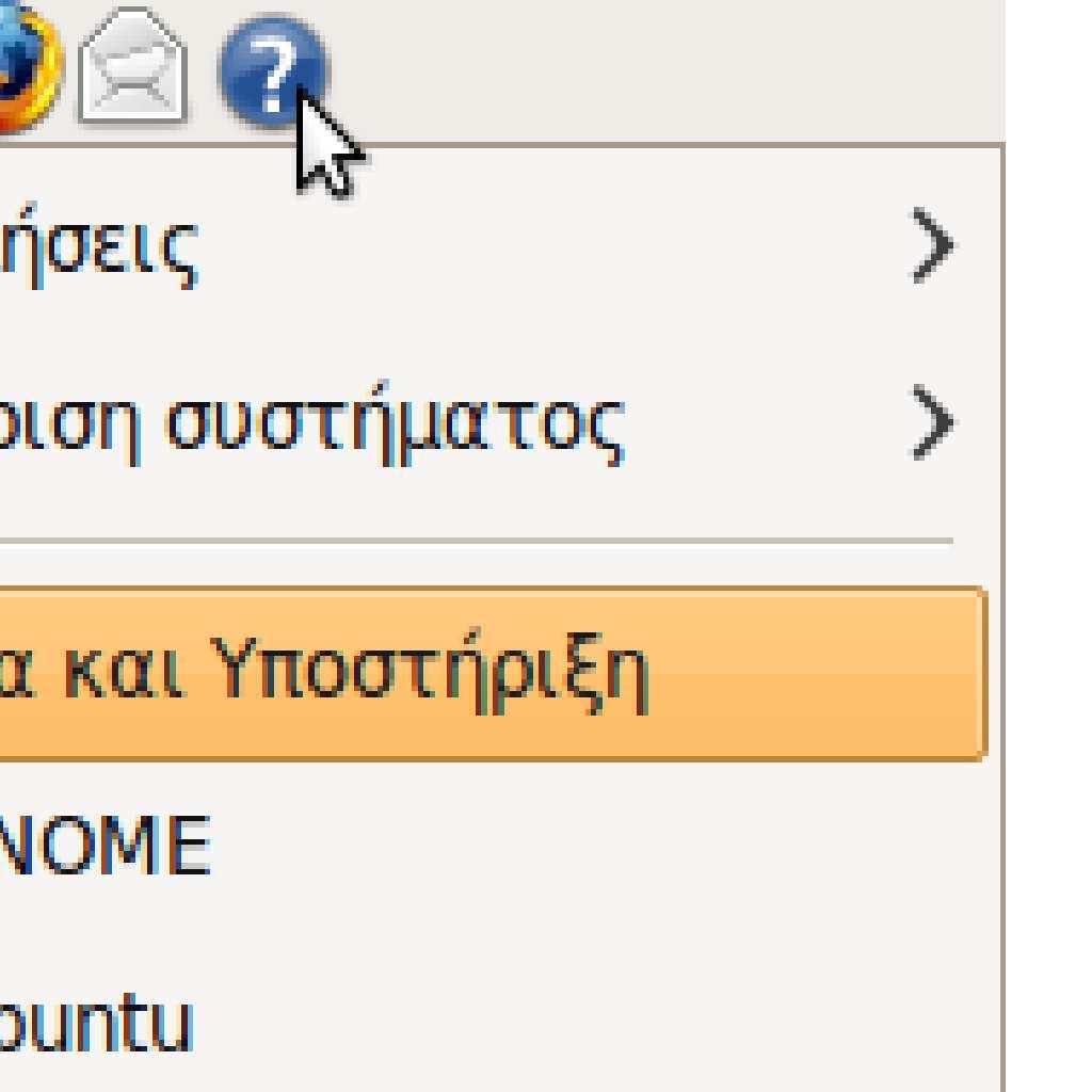 εν θα χρησιµοποιηθεί όµως στον παρόντα οδηγό επειδή το Synaptic που προαναφέρθηκε