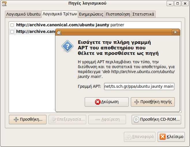 deb-src http://ppa.launchpad.net/ts.sch.gr/ppa/ubuntu jaunty main" \ sudo tee /etc/apt/sources.list.d/ts.sch.gr.list > /dev/null sudo apt-key adv --recv-keys --keyserver keyserver.ubuntu.com 03AFA832 sudo apt-get update Προσοχή, αν ζητήσει κωδικό µπορεί να µην επικολληθούν µε την πρώτη όλες οι εντολές.