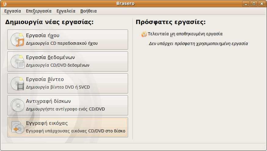Windows: Πρόγραµµα dd (freeware) Windows: Πρόγραµµα WinImage (shareware) 6.4. Εκκίνηση από CD Αφού επιλέξετε ISO bootable image (.