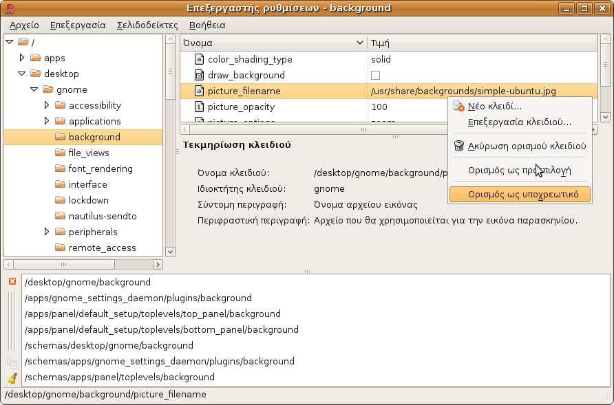 τιµή. Για παράδειγµα, µε sudo su student1 -c 'gconftool-2 --recursive-unset /apps/panel' επαναφέρουµε τους πίνακες εφαρµογών του µαθητή student1 στην αρχική τους κατάσταση, ενώ µε sudo su student2 -c