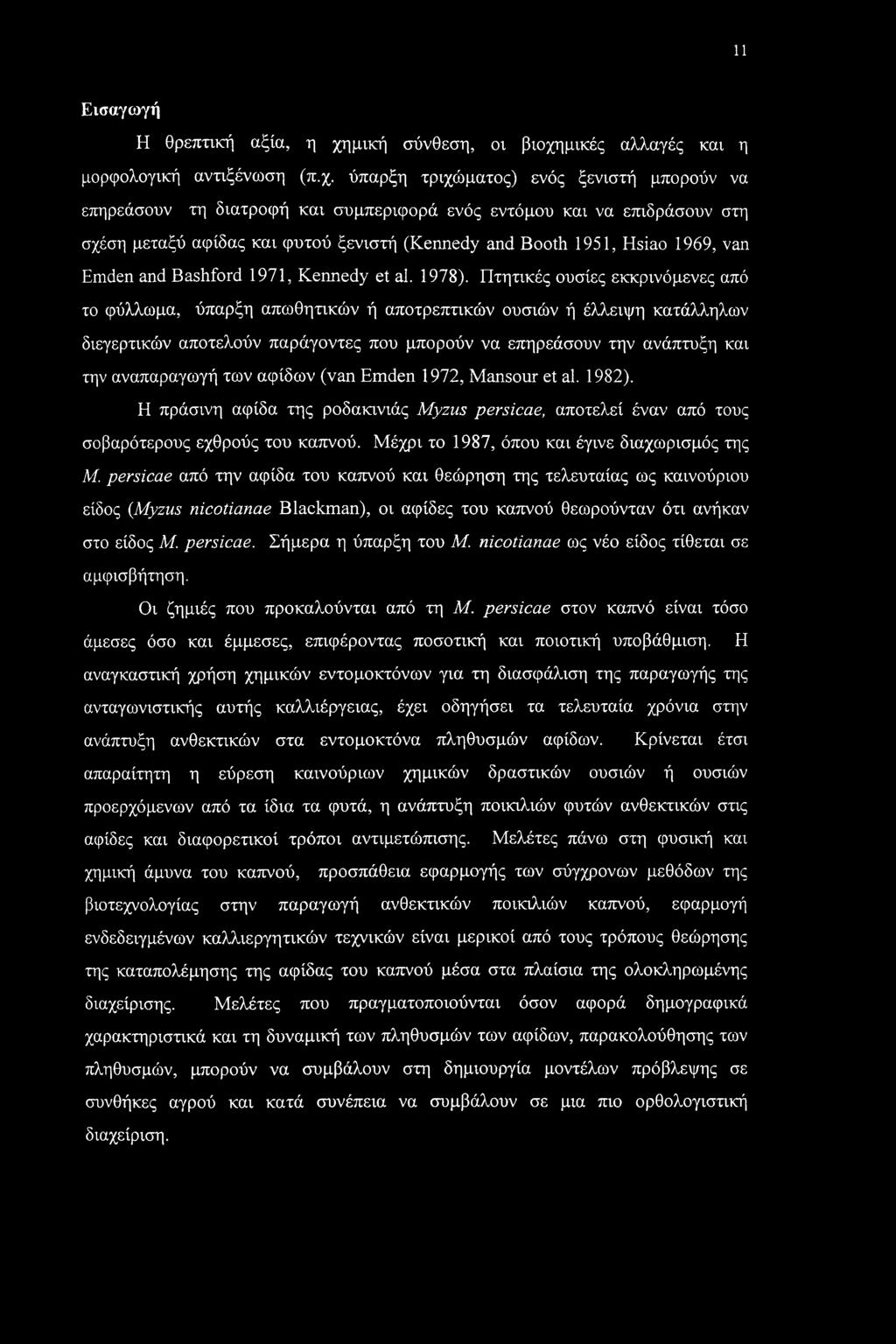 μικές αλλαγές και η μορφολογική αντιξένωση (π.χ.