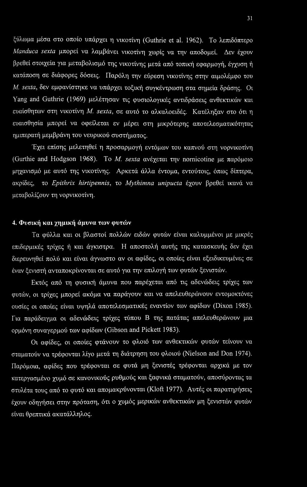 sexta, δεν εμφανίστηκε να υπάρχει τοξική συγκέντρωση στα σημεία δράσης. Οι Yang and Guthrie (1969) μελέτησαν τις φυσιολογικές αντιδράσεις ανθεκτικών και ευαίσθητων στη νικοτίνη Μ.