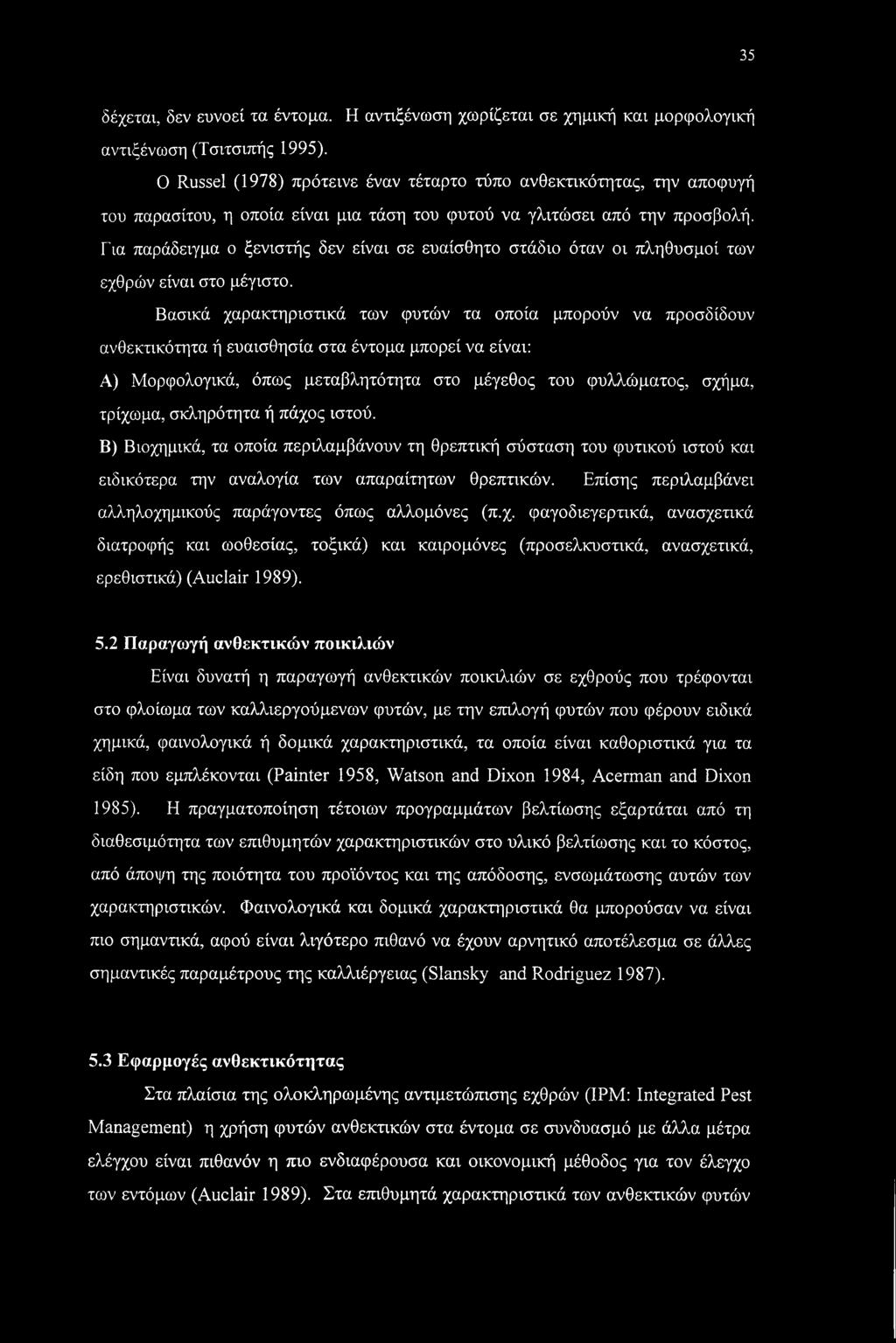 Για παράδειγμα ο ξενιστής δεν είναι σε ευαίσθητο στάδιο όταν οι πληθυσμοί των εχθρών είναι στο μέγιστο.