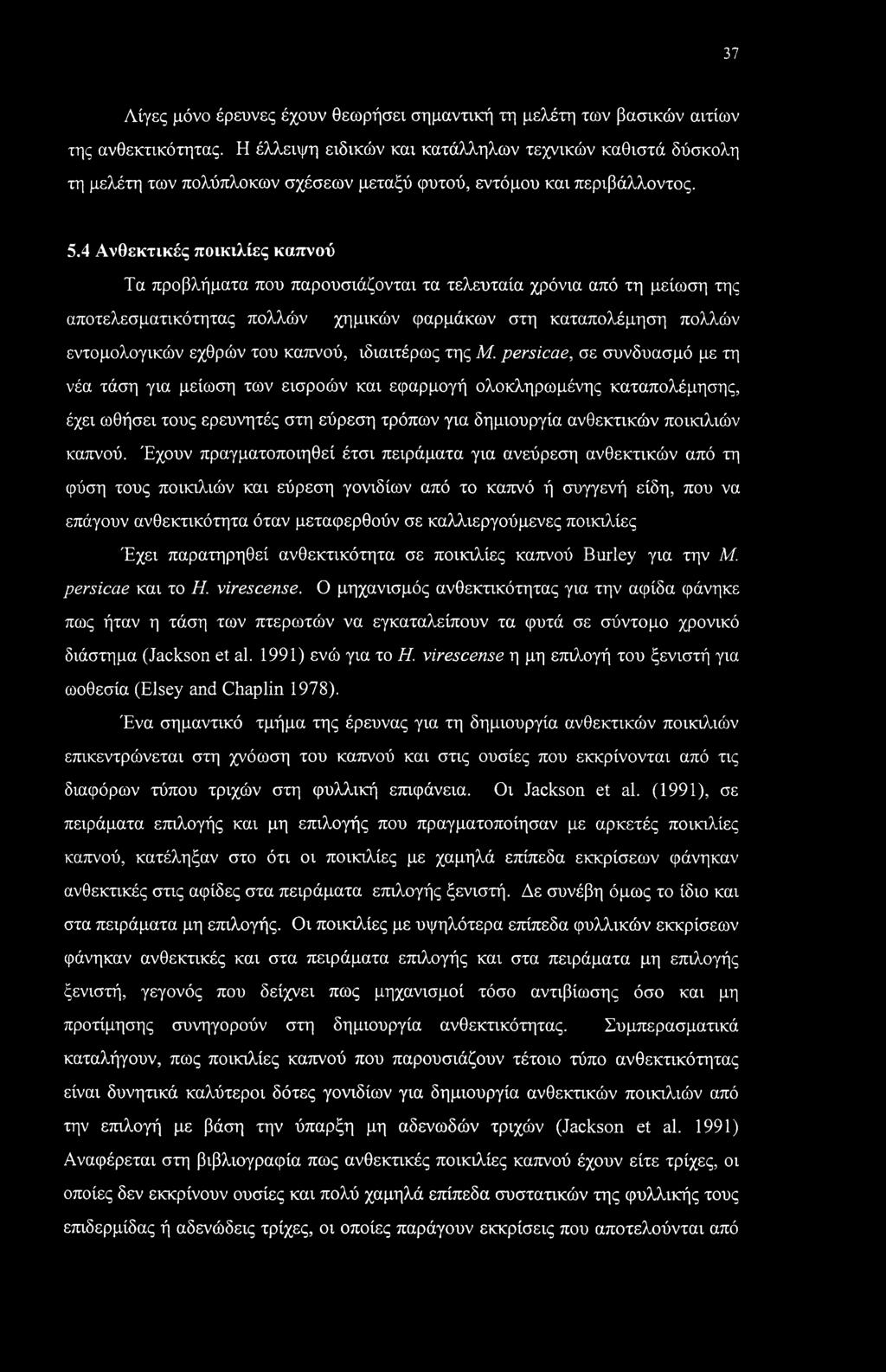 4 Ανθεκτικές ποικιλίες καπνού Τα προβλήματα που παρουσιάζονται τα τελευταία χρόνια από τη μείωση της αποτελεσματικότητας πολλών χημικών φαρμάκων στη καταπολέμηση πολλών εντομολογικών εχθρών του