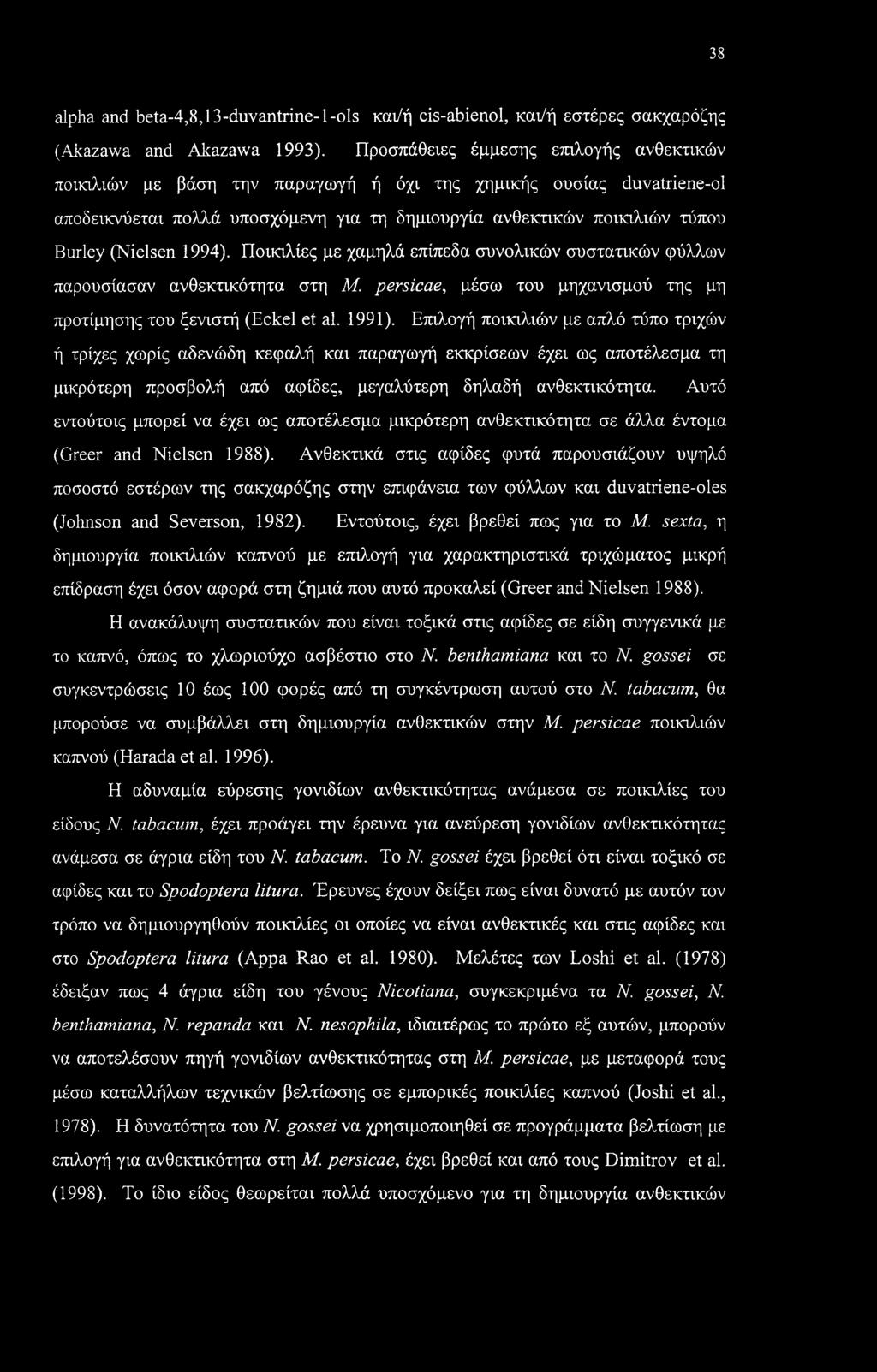 (Nielsen 1994). Ποικιλίες με χαμηλά επίπεδα συνολικών συστατικών φύλλων παρουσίασαν ανθεκτικότητα στη Μ. persicae, μέσω του μηχανισμού της μη προτίμησης του ξενιστή (Eckel et al. 1991).