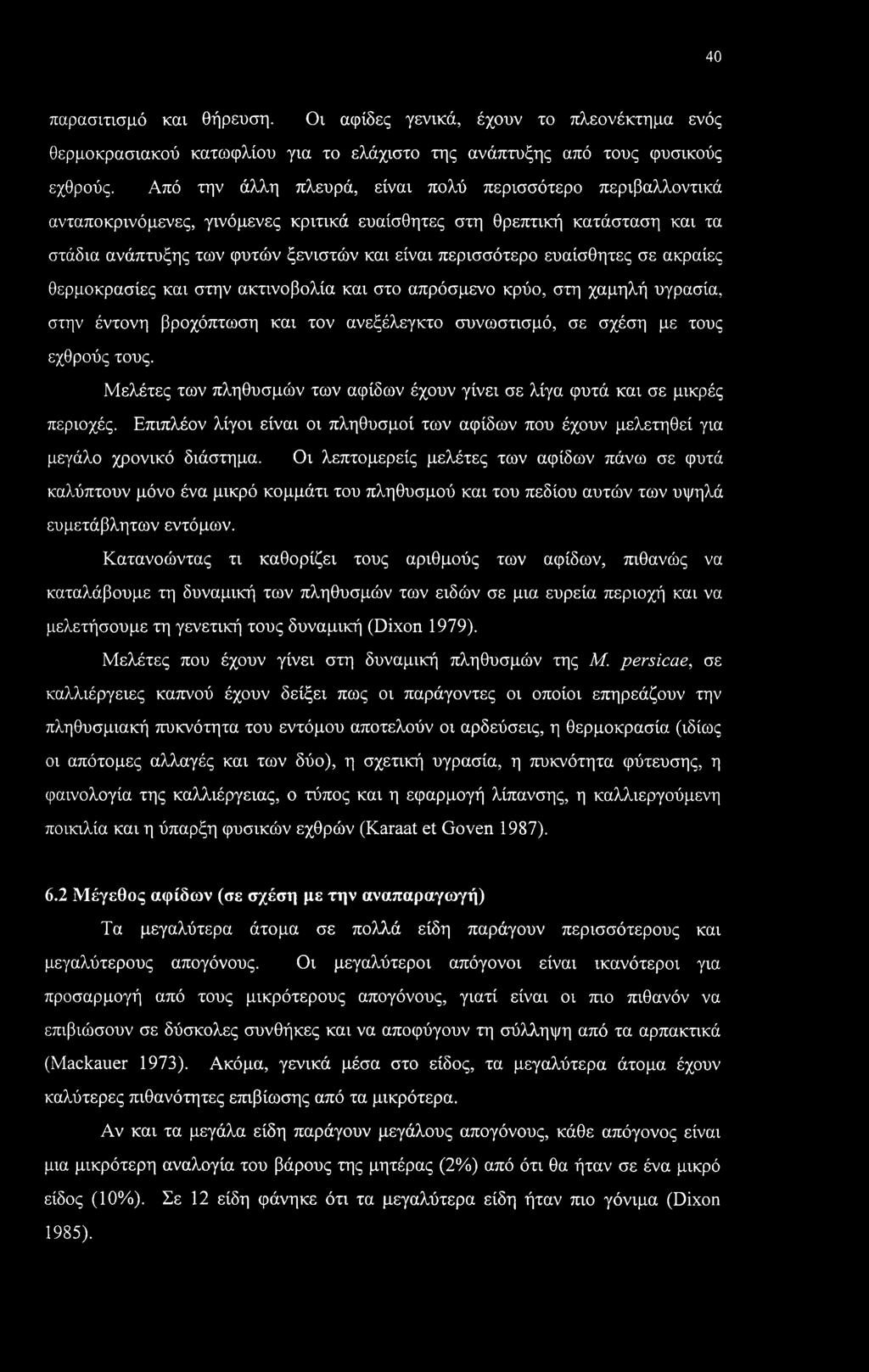 ευαίσθητες σε ακραίες θερμοκρασίες και στην ακτινοβολία και στο απρόσμενο κρύο, στη χαμηλή υγρασία, στην έντονη βροχόπτωση και τον ανεξέλεγκτο συνωστισμό, σε σχέση με τους εχθρούς τους.