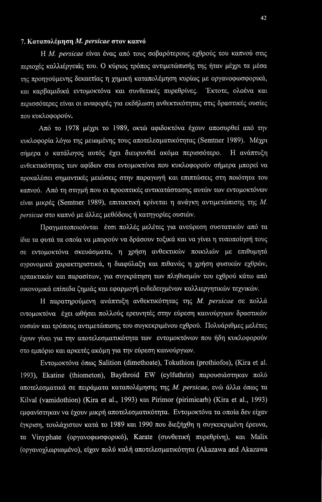Έκτοτε, ολοένα και περισσότερες είναι οι αναφορές για εκδήλωση ανθεκτικότητας στις δραστικές ουσίες που κυκλοφορούν.