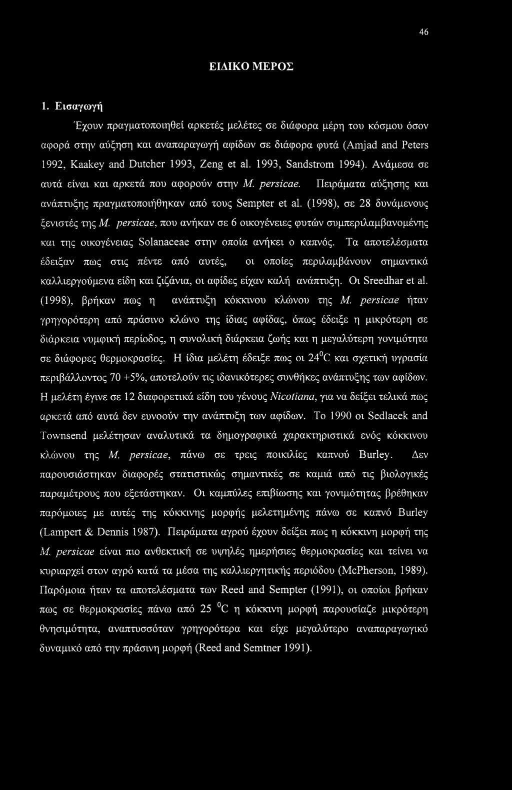 1993, Sandstrom 1994). Ανάμεσα σε αυτά είναι και αρκετά που αφορούν στην Μ. persicae. Πειράματα αύξησης και ανάπτυξης πραγματοποιήθηκαν από τους Sempter et al. (1998), σε 28 δυνάμενους ξενιστές της Μ.