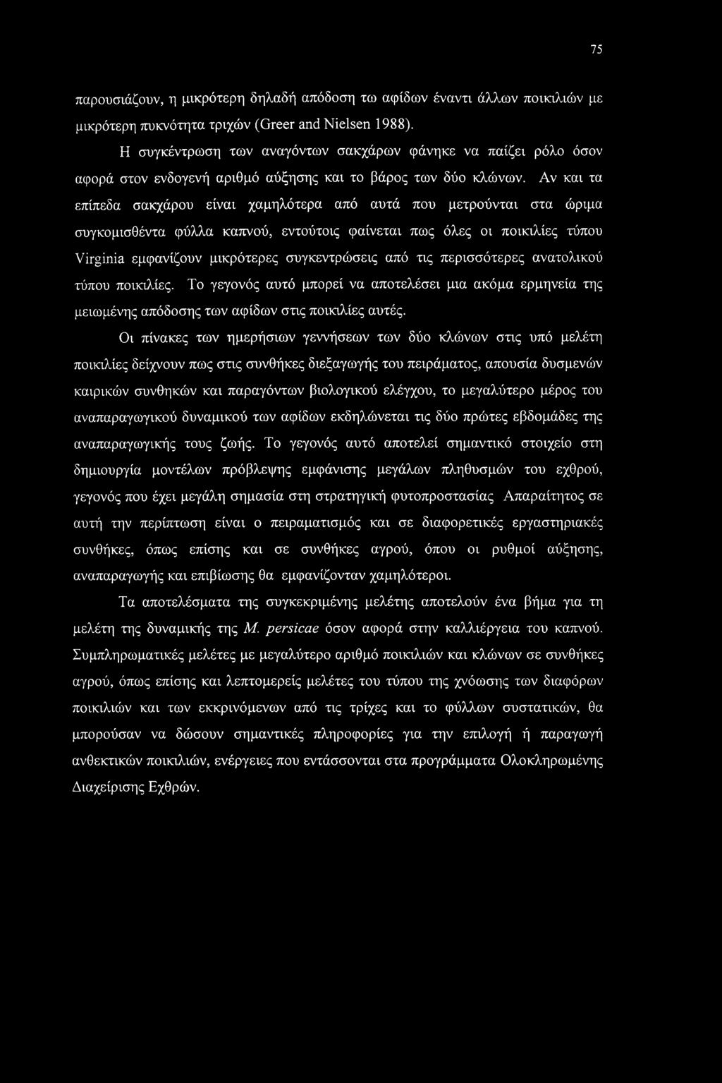 Αν και τα επίπεδα σακχάρου είναι χαμηλότερα από αυτά που μετρούνται στα ώριμα συγκομισθέντα φύλλα καπνού, εντούτοις φαίνεται πως όλες οι ποικιλίες τύπου Virginia εμφανίζουν μικρότερες συγκεντρώσεις