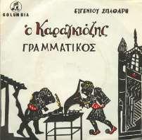 ΚΑΙ ΤΗΝ ΚΟΚΚΙΝΗ ΜΗΛΙΑ. Με ηρωικό εξώφυλλο. 4ο, σ. 8.