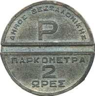 2098 2106 2090 ΔΗΜΟΣ