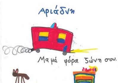 6 Τα παιδιά ζωγράφισαν για την οδική ασφάλεια και την Ελληνική Αστυνομία ΨΥΛΛΟΣ ΘΟΔΩΡΗΣ ΤΑΡΑΡΑΣ ΑΔΑΜ Η Ελληνική