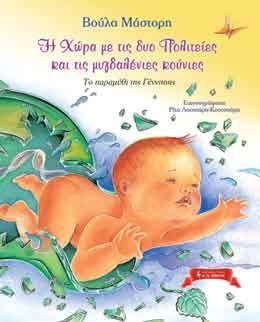 ISBN: 978-960-14-2321-0, Αρ.