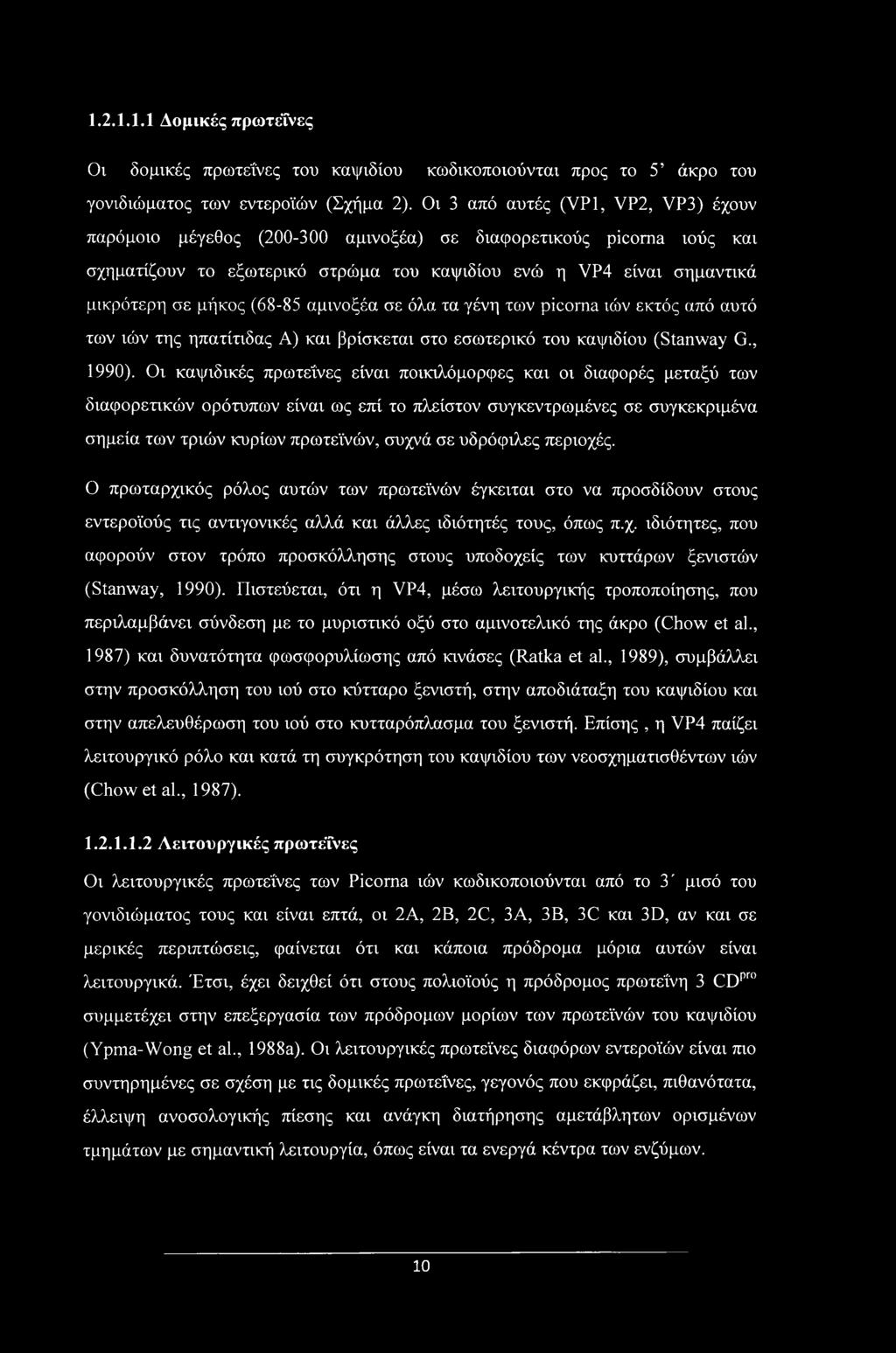 (68-85 αμινοξέα σε όλα τα γένη των picoma ιών εκτός από αυτό των ιών της ηπατίτιδας Α) και βρίσκεται στο εσωτερικό του καψιδίου (Stanway G., 1990).