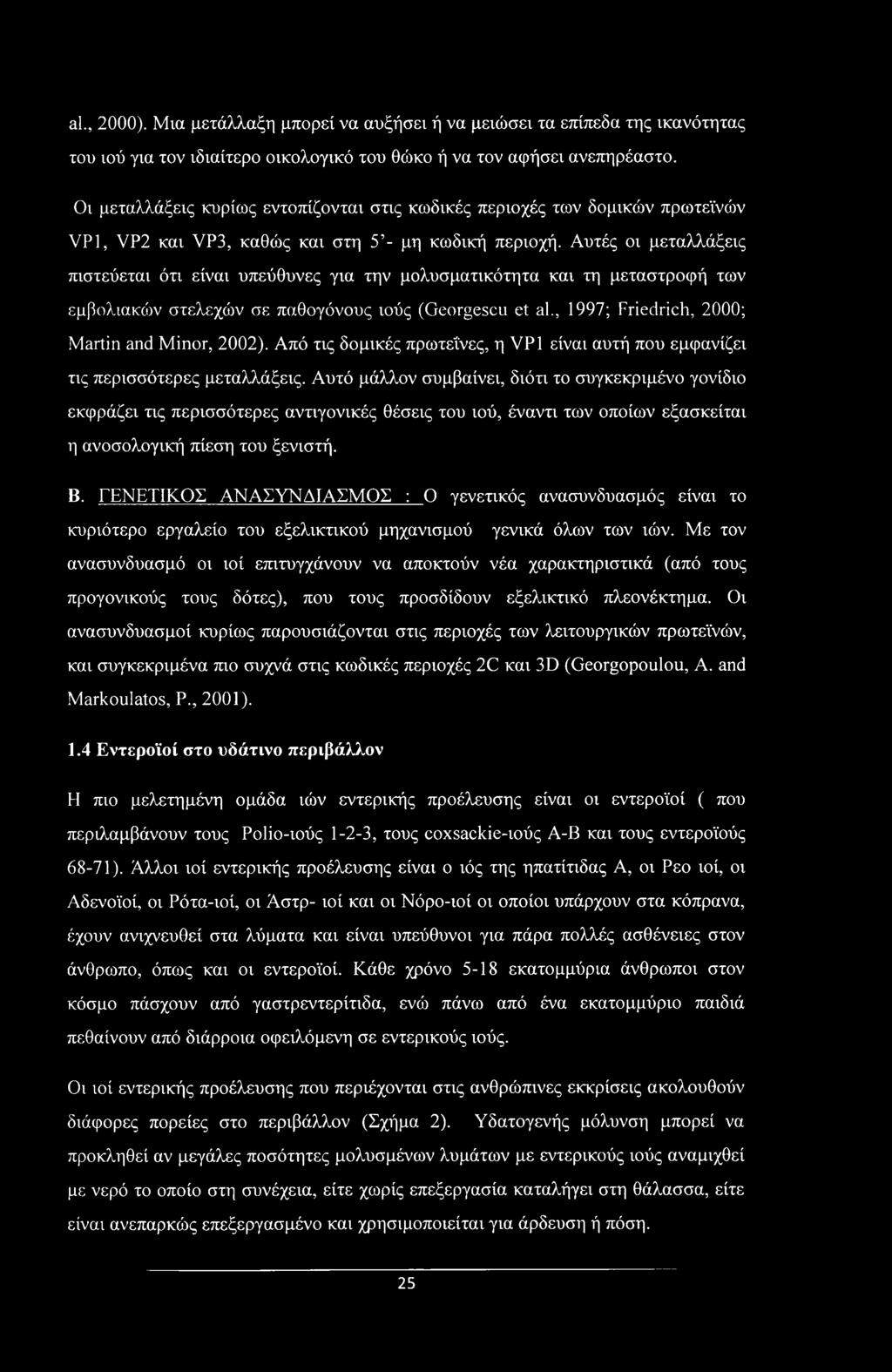 Αυτές οι μεταλλάξεις πιστεύεται ότι είναι υπεύθυνες για την μολυσματικότητα και τη μεταστροφή των εμβολιακών στελεχών σε παθογόνους ιούς (Georgescu et al.