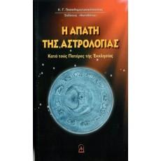 ΕΚΔΟΣΕΙΣ «ΦΩΤΟΔΟΤΕΣ» - Κορυδαλλών 10 Κάντζα Αττικής 153 51 Phone: 210 6658 551 - Email: fotodotes@yahoo.