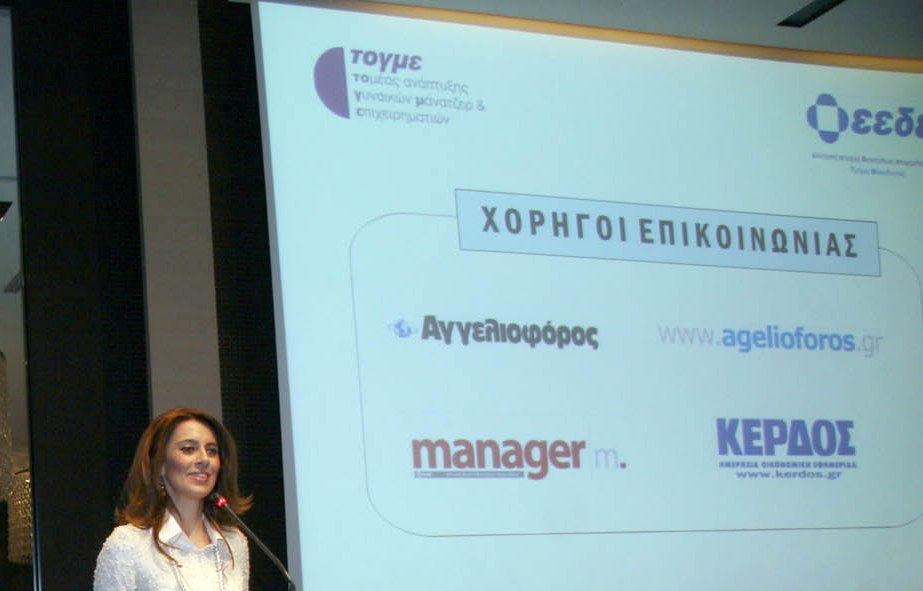 παρακολουθήσουν οι φίλοι και οι φίλες του Τομέα Γυναικών Μάνατζερ και Επιχειρηματιών (ΤΟΓΜΕ) του Τμήματος Μακεδονίας της Ελληνικής Εταιρίας Διοικήσεως Επιχειρήσεων (ΕΕΔΕ)