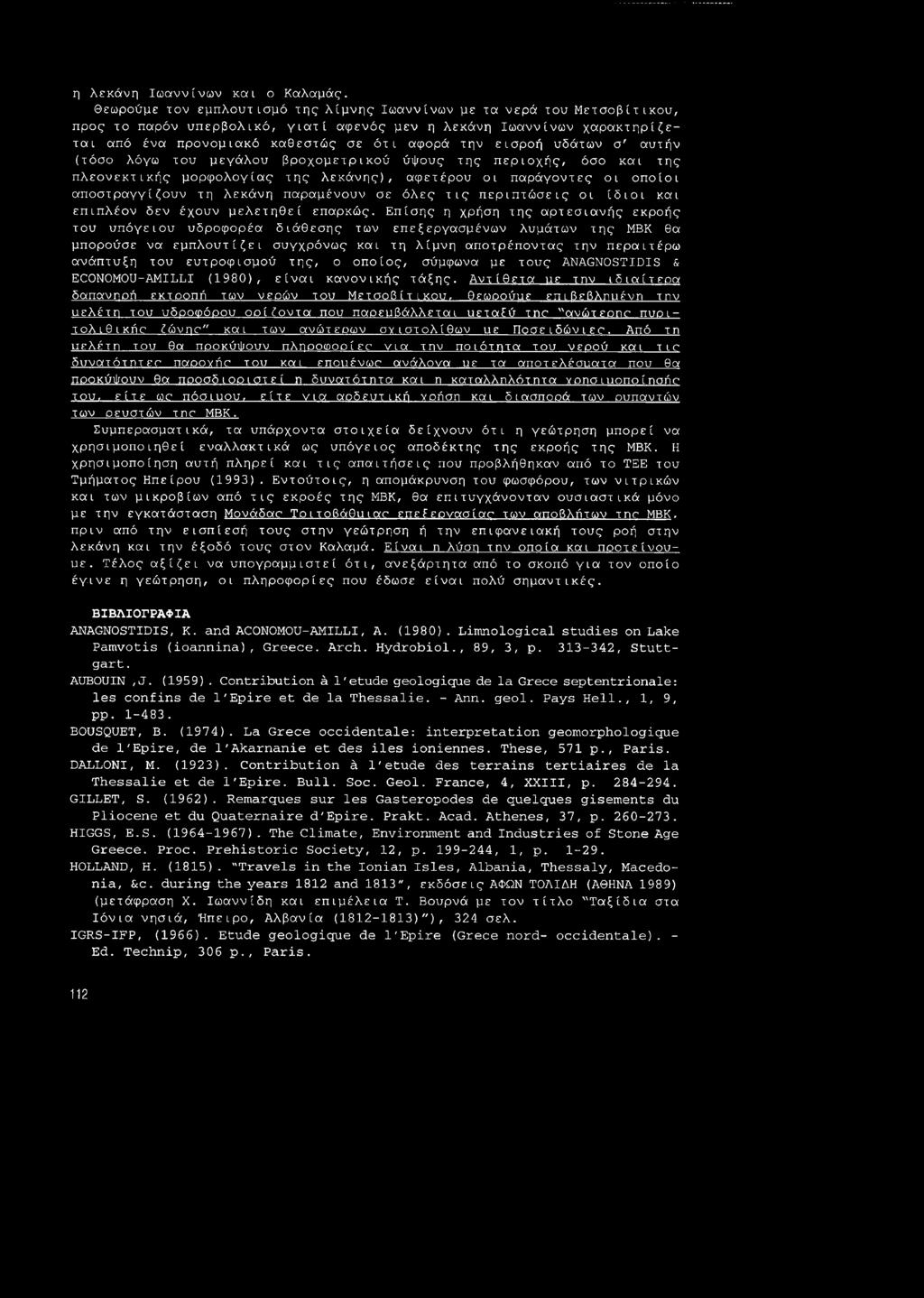 εισροή υδάτων σ' αυτήν (τόσο λόγω του μεγάλου βροχομετρ ικού ύψους της περιοχής, όσο και της πλεονεκτικής μορφολογίας της λεκάνης), αφετέρου οι παράγοντες οι οποίοι αποστραγγίζουν τη λεκάνη