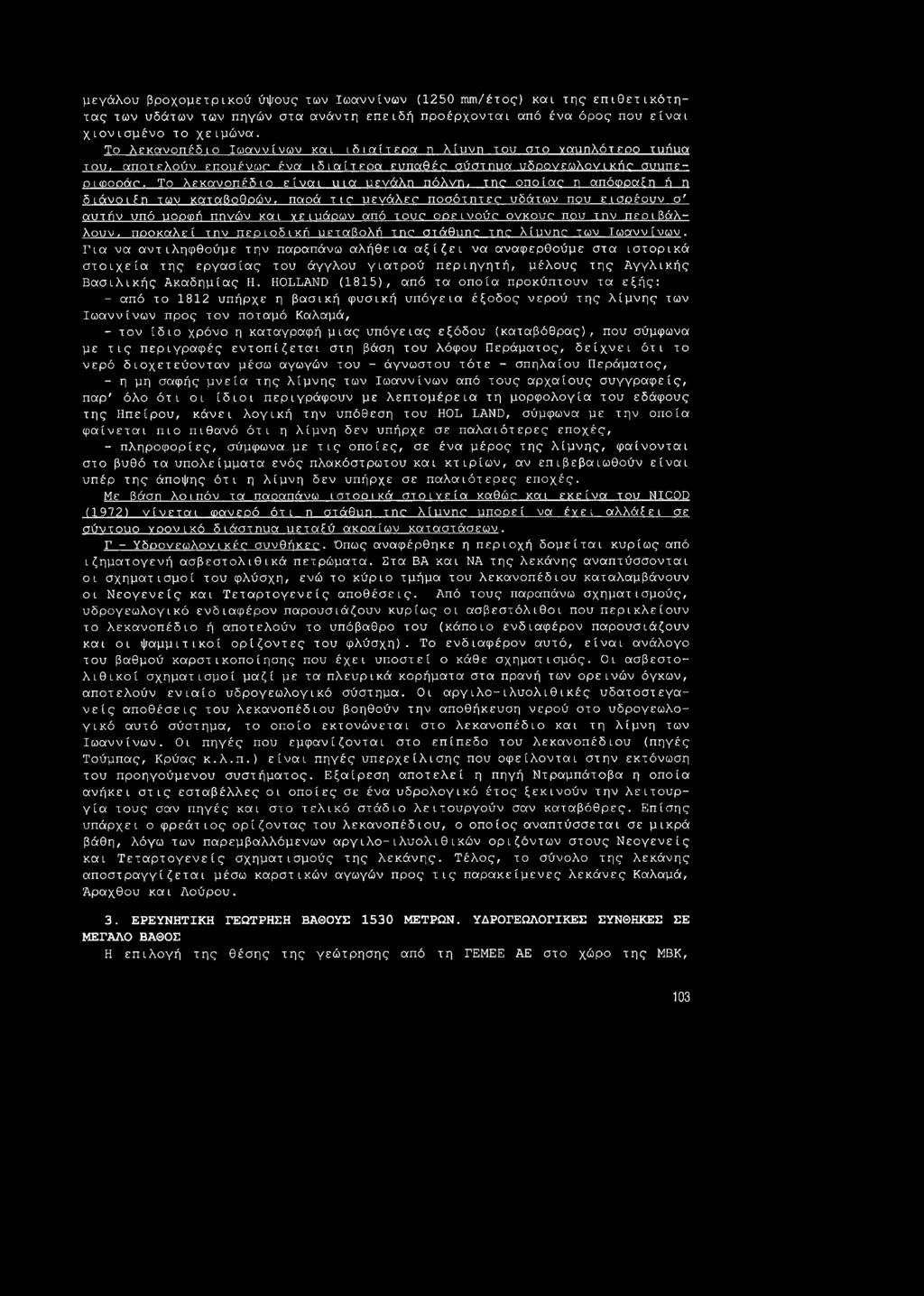 Το λεκανοπέδιο είναι υια υενάλη πόλνη, τηο onoiac η από(ρρα η ή η διάνοιξη των καταβοθοών.