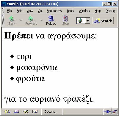 Συστάδα λίστας <html><title></title><body> <b>πρέπει</b> να αγοράσουµε: <ul> <li>τυρί</li> <li>µακαρόνια</li> <li>φρούτα</li>
