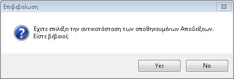 Αντίθετα, αν η επιλογή παραμείνει απενεργοποιημένη πραγματοποιείται αυτόματα η προσθήκη των νέων εγγραφών του επιλεγμένου αρχείου Excel.