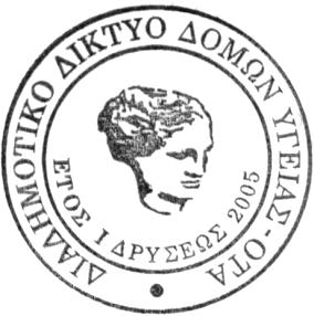 1 ΔΙΑΔΗΜΟΤΙΚΟ ΔΙΚΤΥΟ ΥΓΕΙΑΣ & ΚΟΙΝΩΝΙΚΗΣ ΑΛΛΗΛΕΓΓΥΗΣ Ο.Τ.Α. Θεμιστοκλέους 3, 151 22 Μαρούσι ΤΗΛ. 210 8067888 FAX 210 8067155 email: info@ddy.