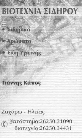 5 Τ Ο Κ Ο Ι Μ Η Τ Η Ρ Ι Ο Τ Ο Υ Χ Ω Ρ Ι Ο Υ Ιστορική αναδρομή Στην περιοχή της Μακίστου υπάρχουν πολλά νεκροταφεία σε διάφορες θέσεις.