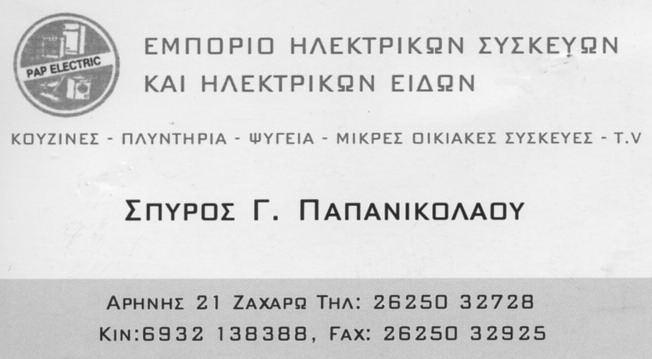 14 Μάρτιος - Απρίλιος - Μάιος 2012 ΔΙΑΖΩΜΑ/Επιστολή του Προέδρου κου Σταύρου Μπένου Το Διάζωμα δια του προέδρου του κου Σταύρου Μπένου έχει αγκαλιάσει την υπόθεση του Αρχαίου Θεάτρου μας και το