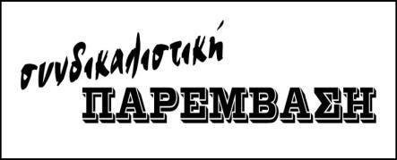νάδελφοι, Σε