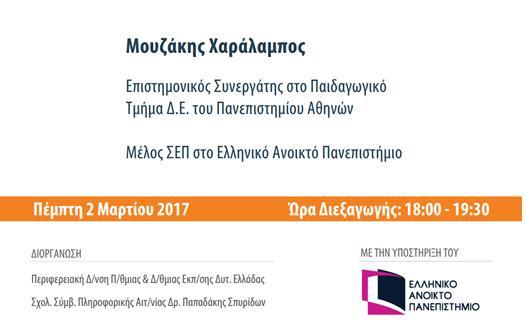 Συνεργατική Μάθηση στο Περιβάλλον του Edmodo [Webinar], Στο: Webinars ΠΕ19-20