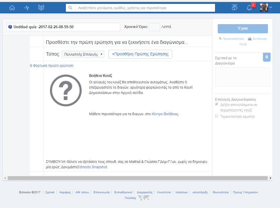 Δημιουργία κουίζ στο Edmodo 4