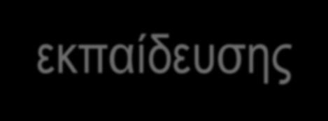 Επίσκεψη στο Διαβητολογικό Κέντρο Το να μάθει κάποιος κάτι, δεν