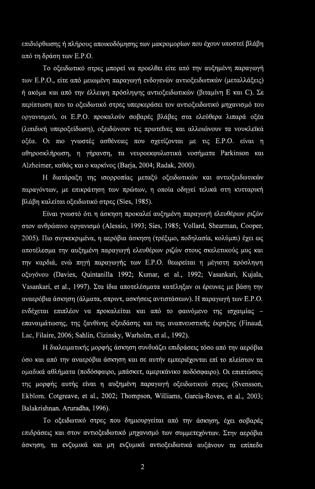 επιδιόρθωσης ή πλήρους αποικοδόμησης των μακρομορίων που έχουν υποστεί βλάβη από τη δράση των Ε.Ρ.Ο.