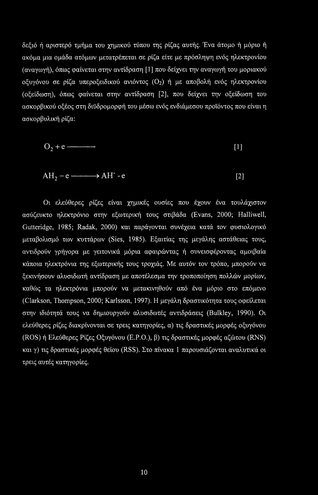 υπεροξειδικού ανιόντος (Ο2) ή με αποβολή ενός ηλεκτρονίου (οξείδωση), όπως φαίνεται στην αντίδραση [2], που δείχνει την οξείδωση του ασκορβικού οξέος στη διϋδρομορφή του μέσω ενός ενδιάμεσου