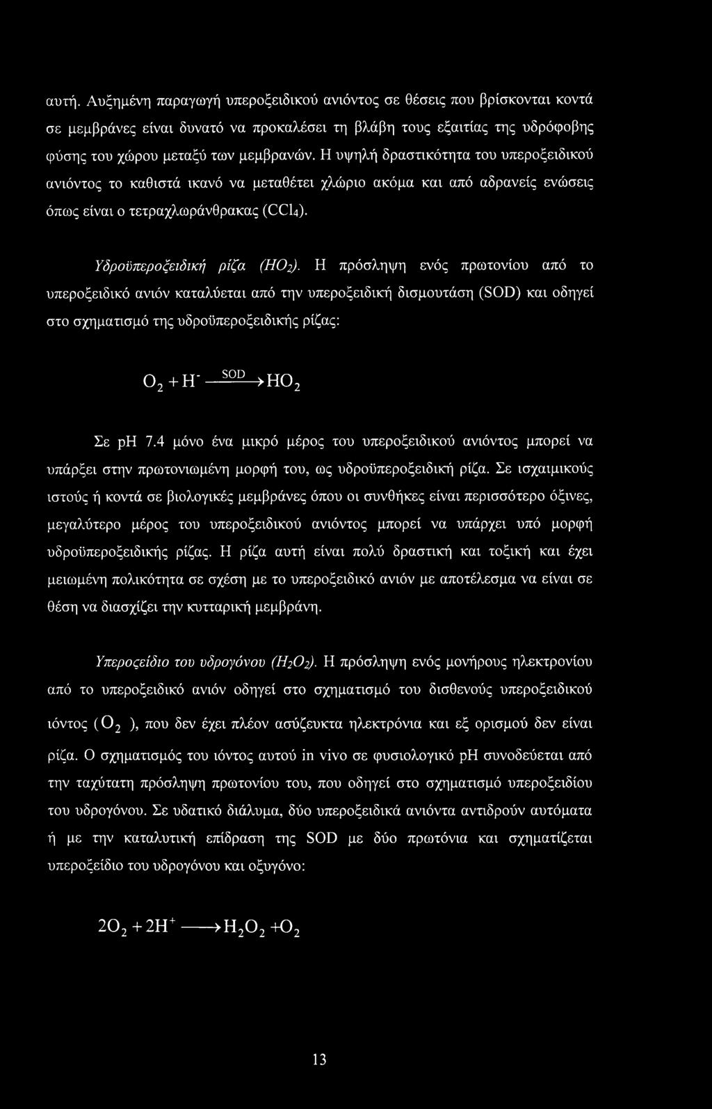 Η πρόσληψη ενός πρωτονίου από το υπεροξειδικό ανιόν καταλύεται από την υπεροξειδική δισμουτάση (SOD) και οδηγεί στο σχηματισμό της υδροϋπεροξειδικής ρίζας: ο2+η~ sod >ηο2 Σε ph 7.