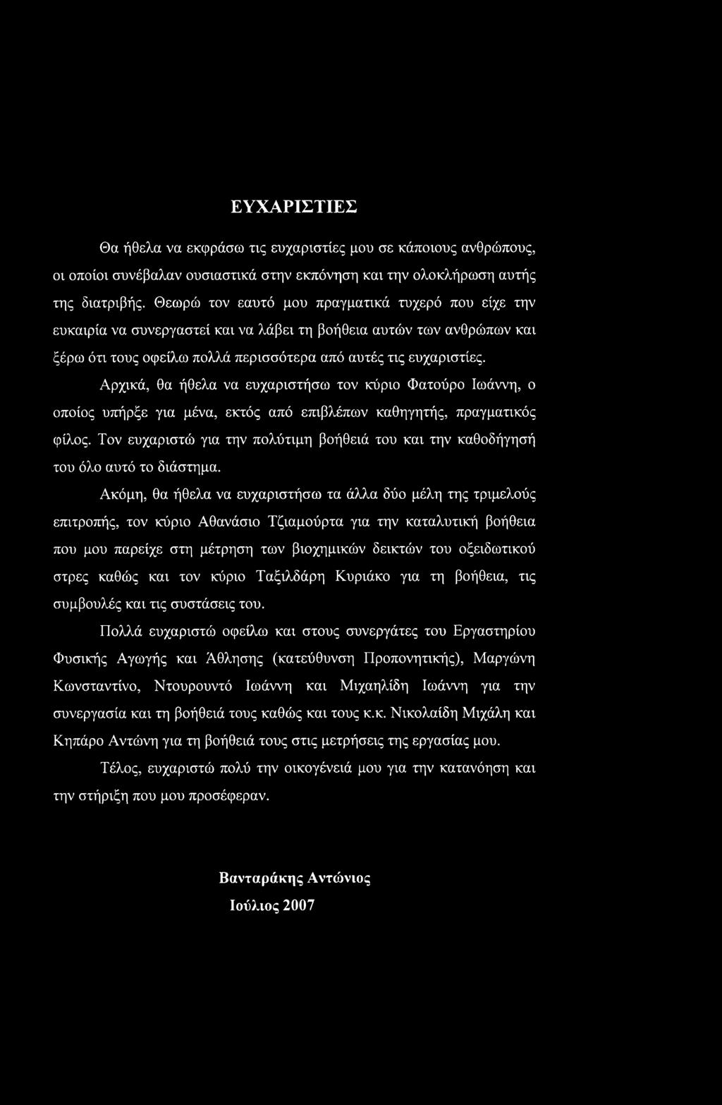 Αρχικά, θα ήθελα να ευχαριστήσω τον κύριο Φατούρο Ιωάννη, ο οποίος υπήρξε για μένα, εκτός από επιβλέπων καθηγητής, πραγματικός φίλος.